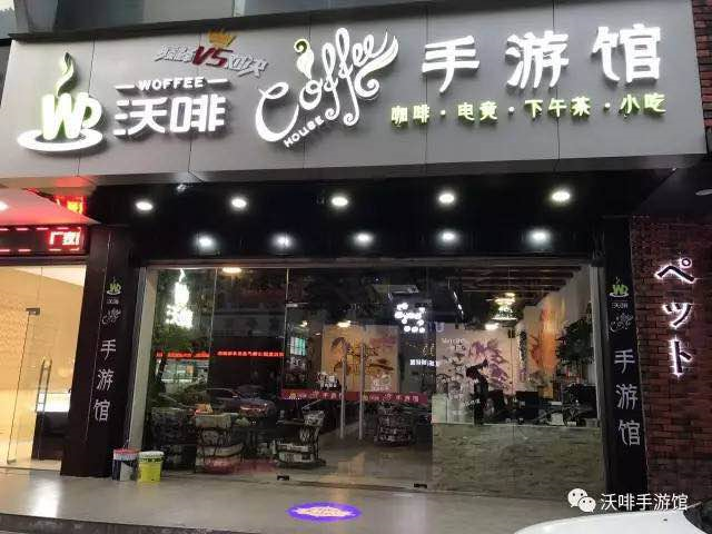 廣東惠州手游館