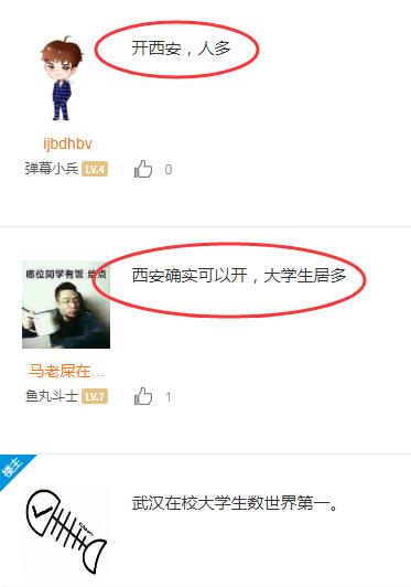 斗魚大司馬為新網咖選址發愁,武漢網友以“大學生多”拉票遭抗議-網咖裝修 斗魚大司馬為新網咖選址發愁,武漢網友以“大學生多”拉票遭抗議-網咖裝修